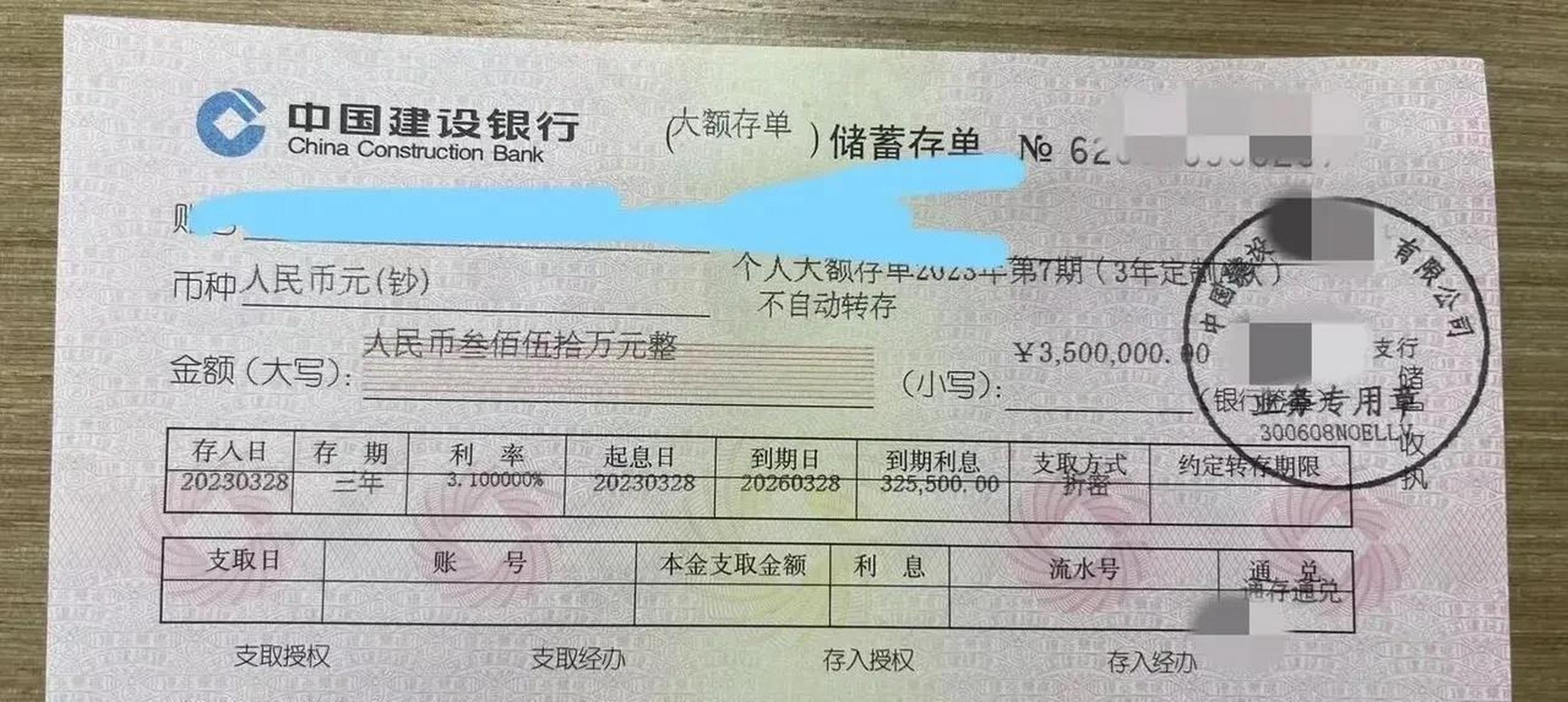 存三年三十多万利息, 宇宙的尽头应该是大额存单吧?