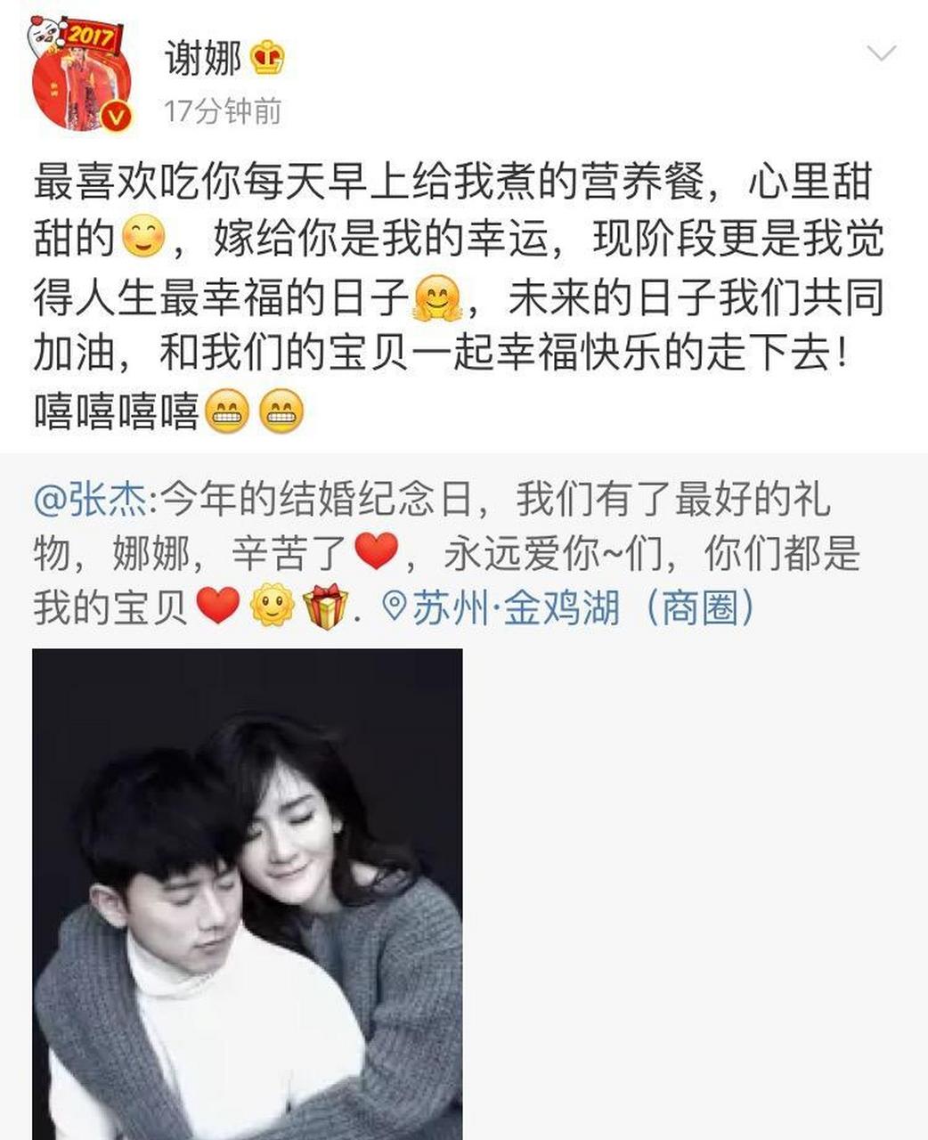 谢娜张杰结婚时间图片