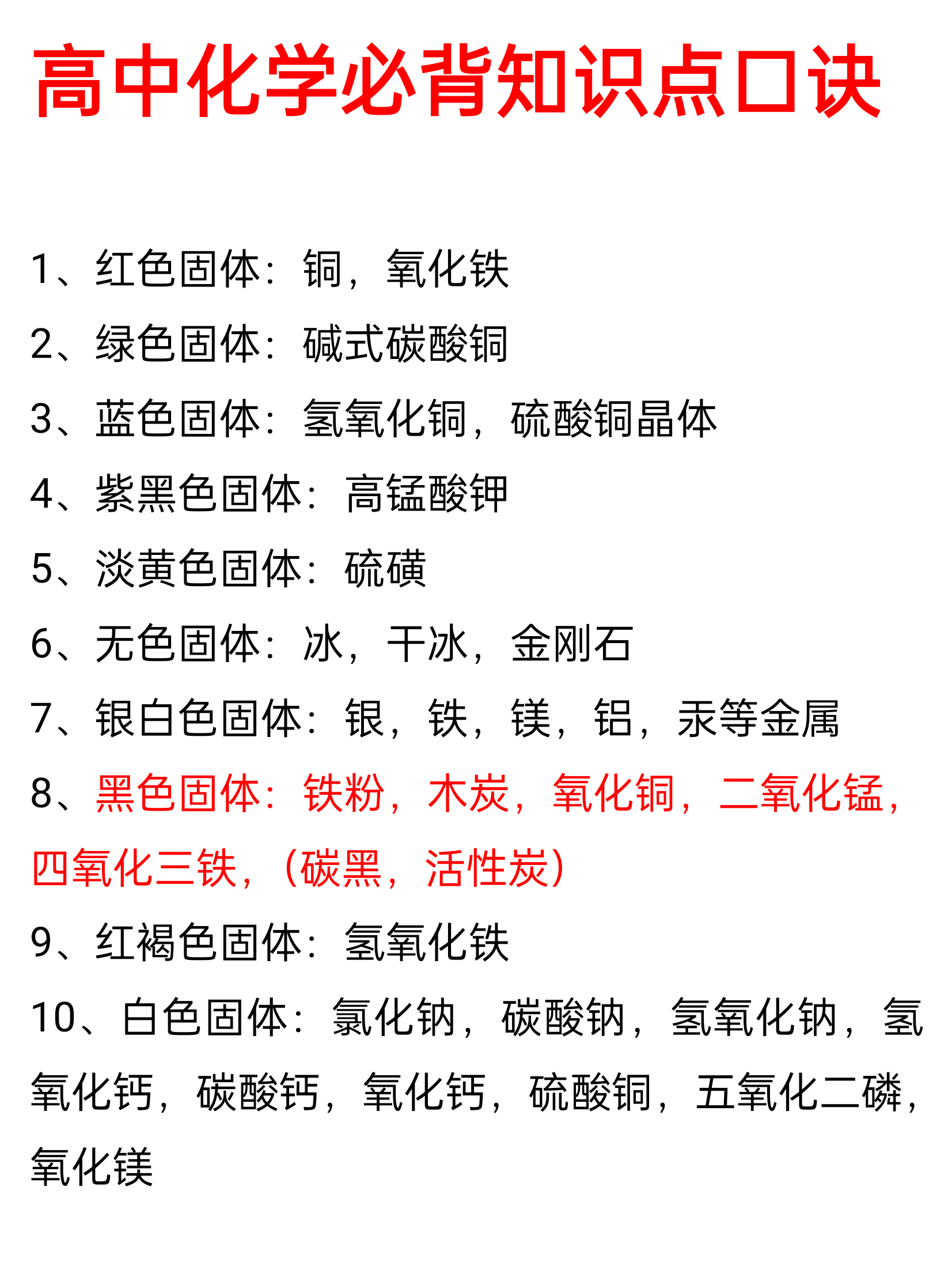 高中化学常见物质俗名60个
  第1张 高中化学常见物质俗名60个
  第1张