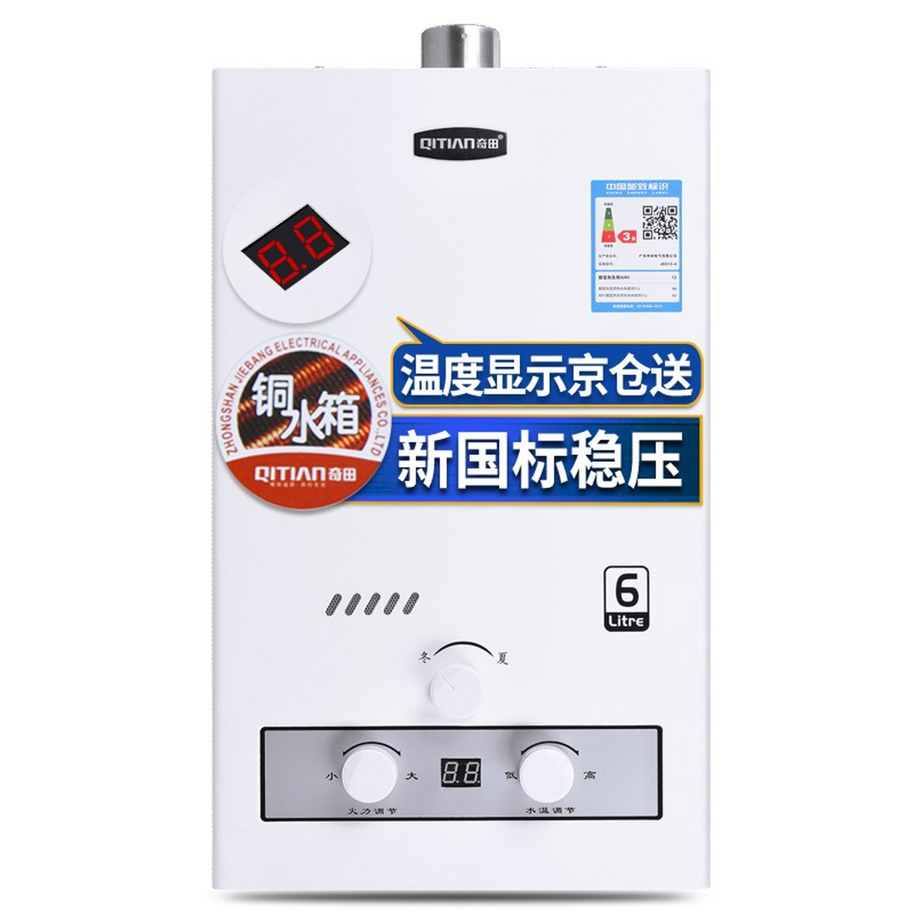 奇田(qitian) 6升强排式燃气热水器家用 新国标稳压装置铜水箱 热水器