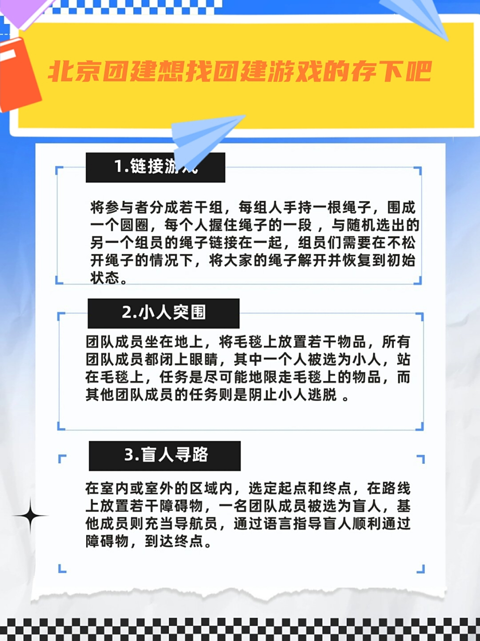 关于团建智力游戏大全排行榜的信息