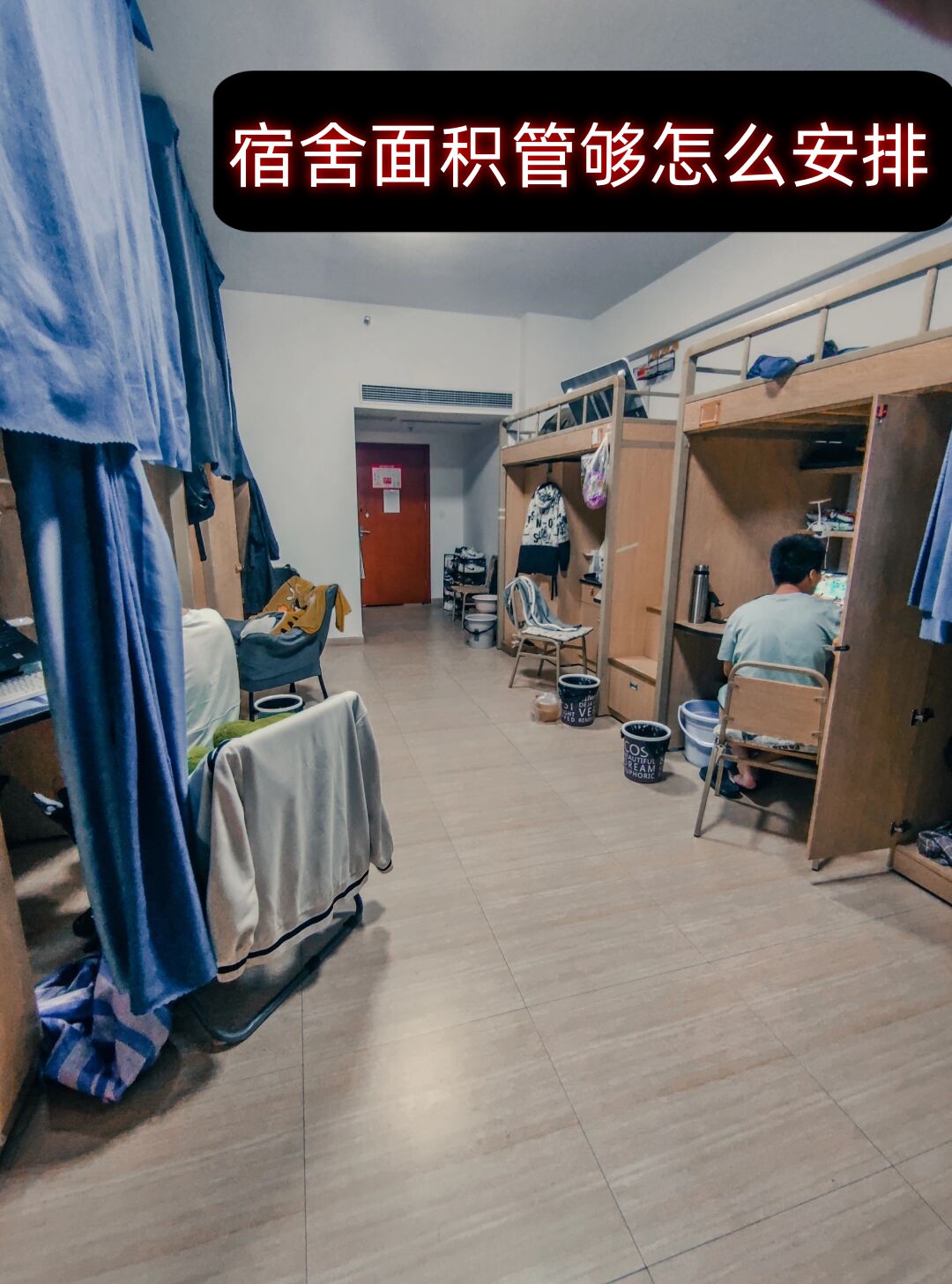 宿舍面积管够怎么安排