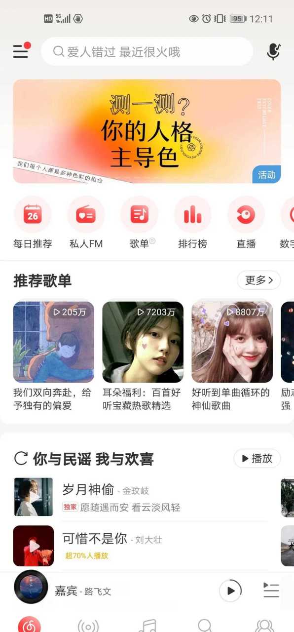 网易云这个测一测[开心] 大家都测出了自己是什么颜色?
