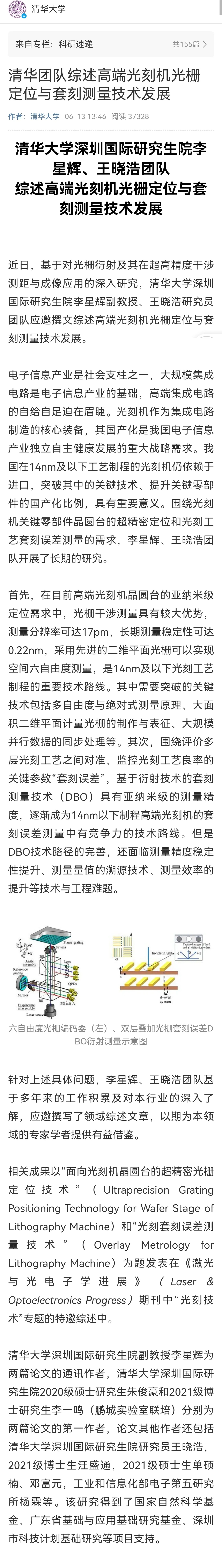 清华大学科研团队攻克高端光刻机光栅定位与套刻测量技术!