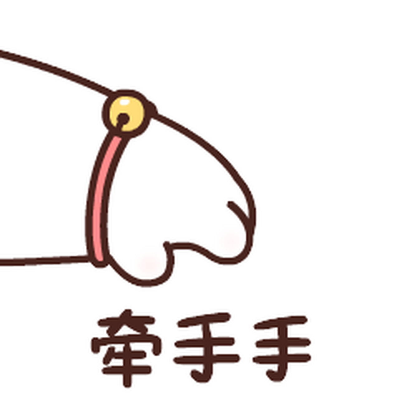 动态表情包 一二布布牵手手