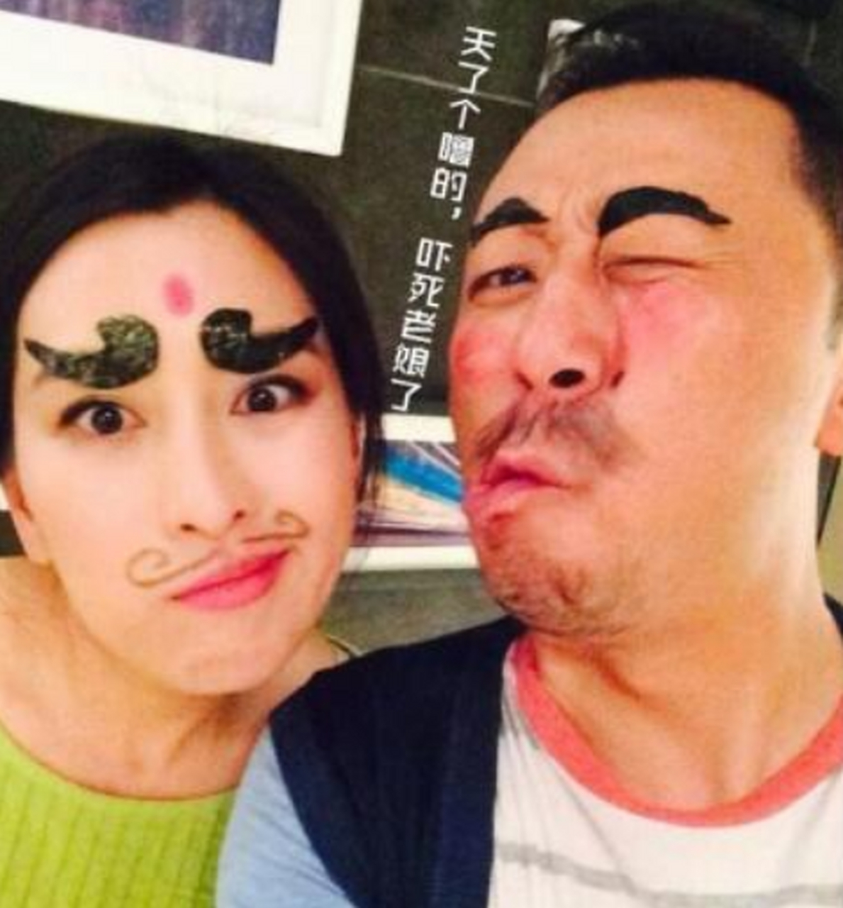 明星恶搞无底线!眉毛海苔红珠点!哈哈哈