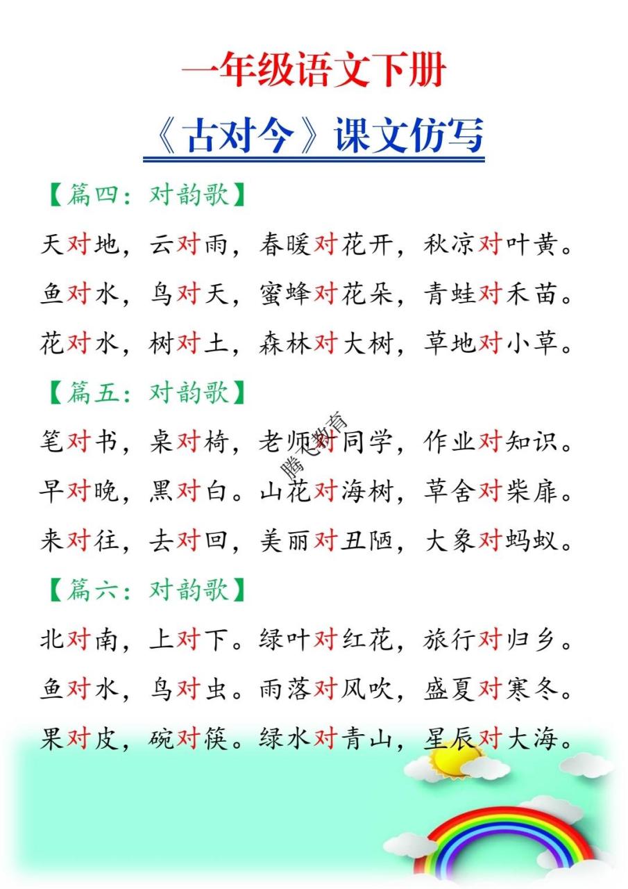 一年级语文,古对今优秀课文仿写,写好语文,写好作文!