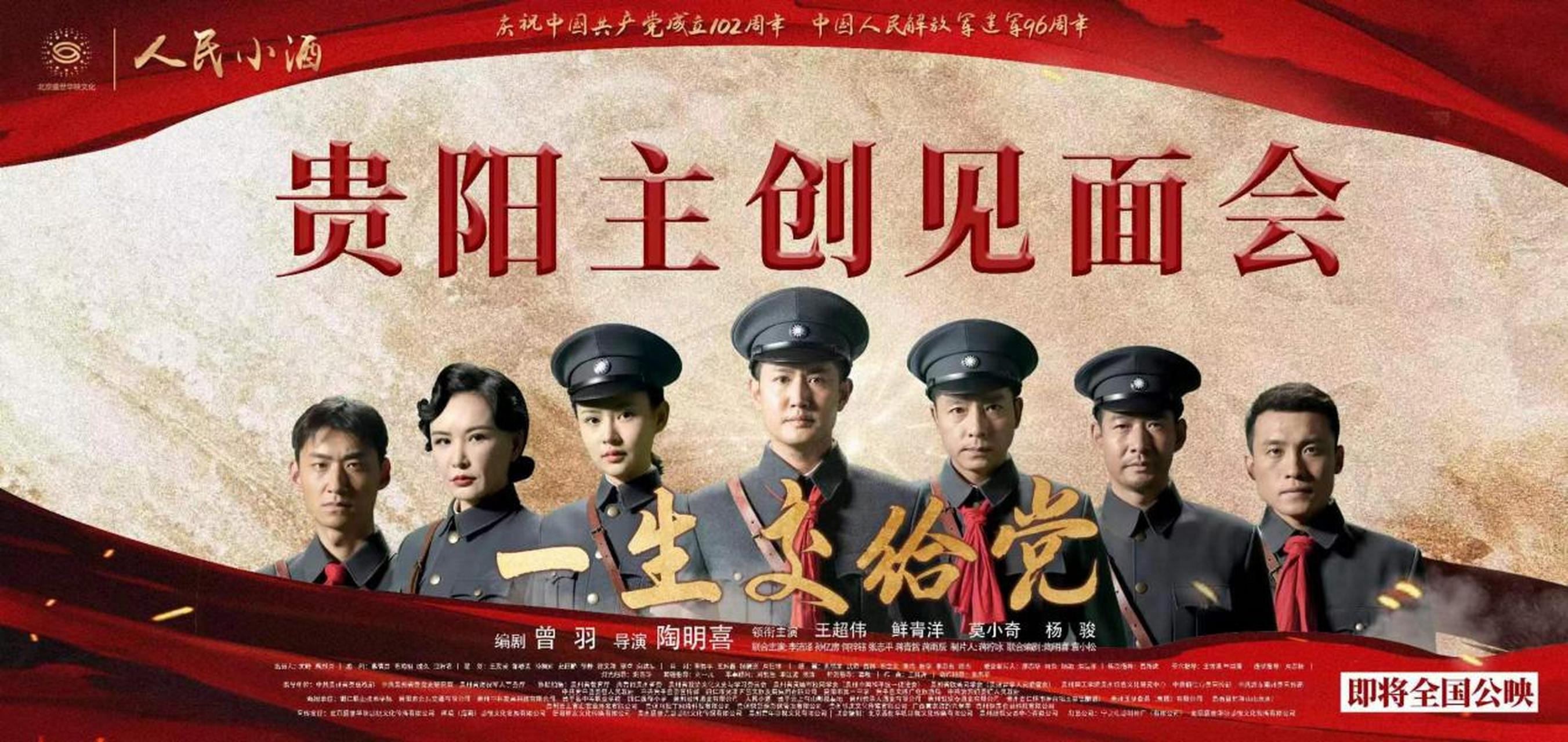 【周逸群烈士故事搬上大荧幕 电影《一生交给党》将全国公映】6月25日