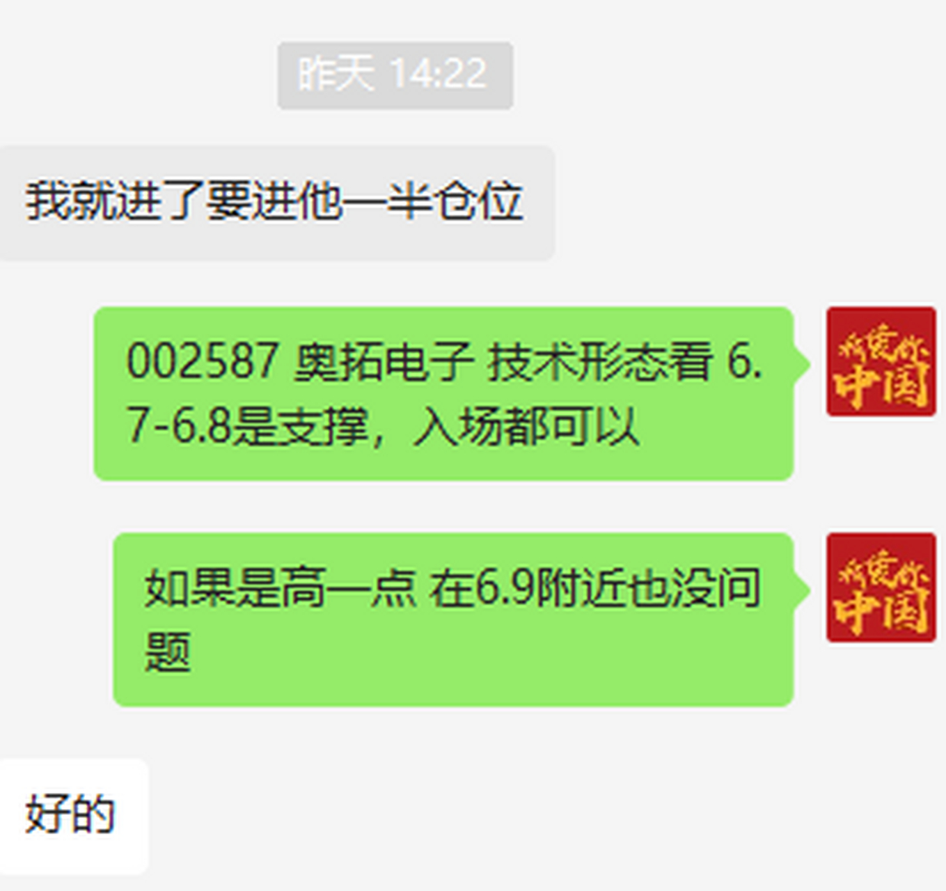 奥拓电子 002587 日内强势涨停,昨天跟进的强势核心,逻辑和形态刚刚好