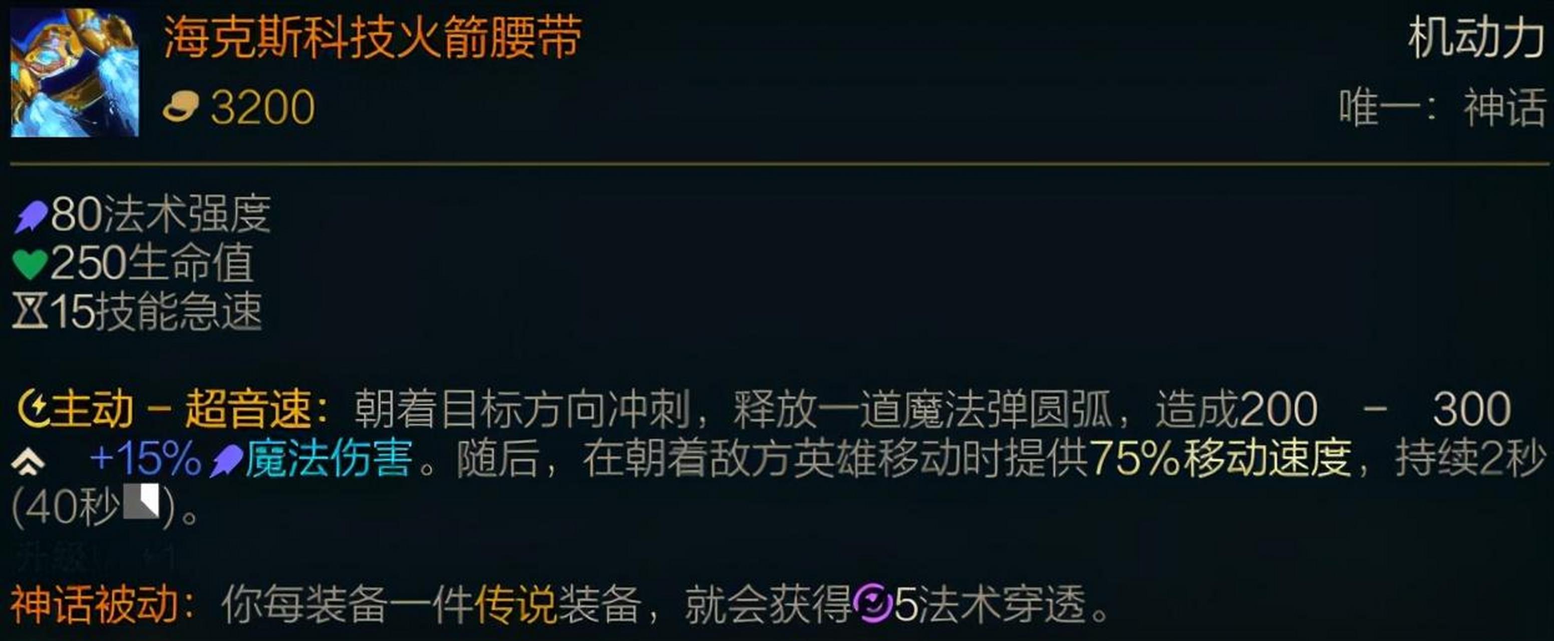 英雄联盟法系神话装备-海克斯科技火箭腰带,海克斯腰带的升级产品