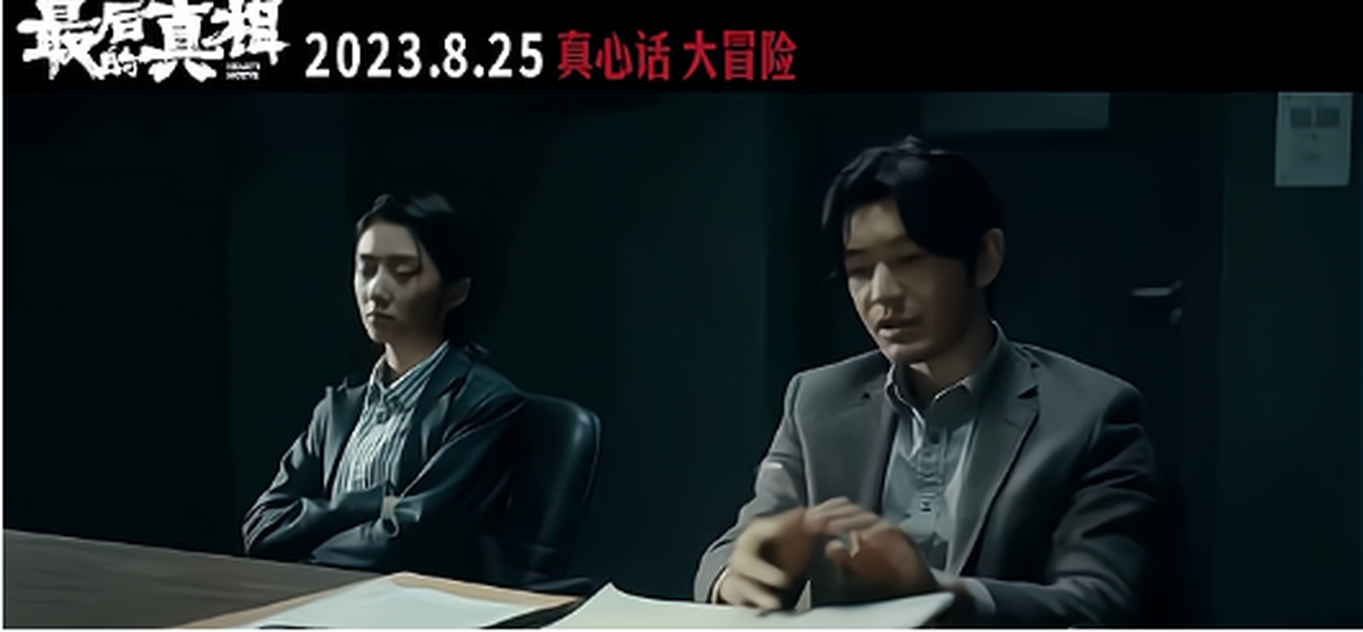 黄晓明去油成功# 电影《最后的真相》黄晓明饰演的丁义峰是一位房狂