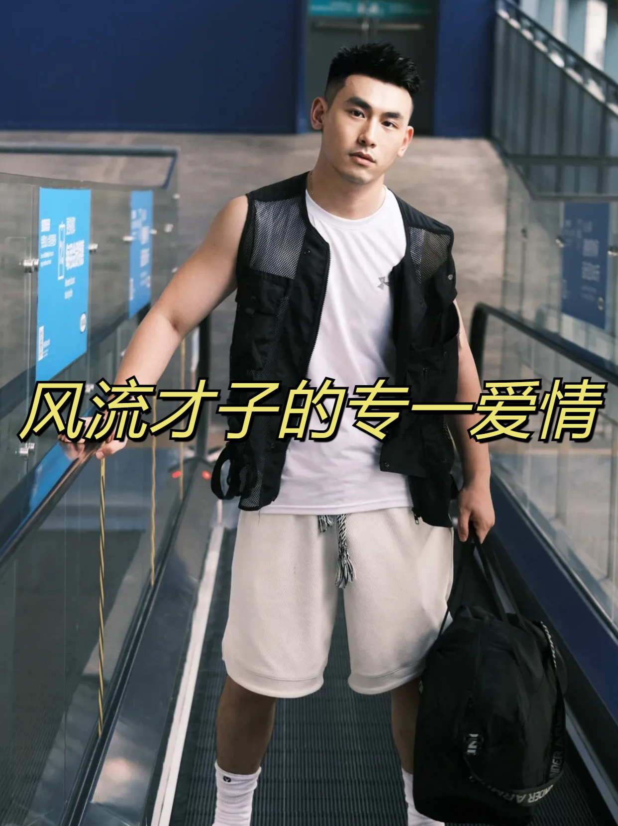 风流才子的专一爱情 赵轩是一位风流才子,以其文采和魅力著称,从未对