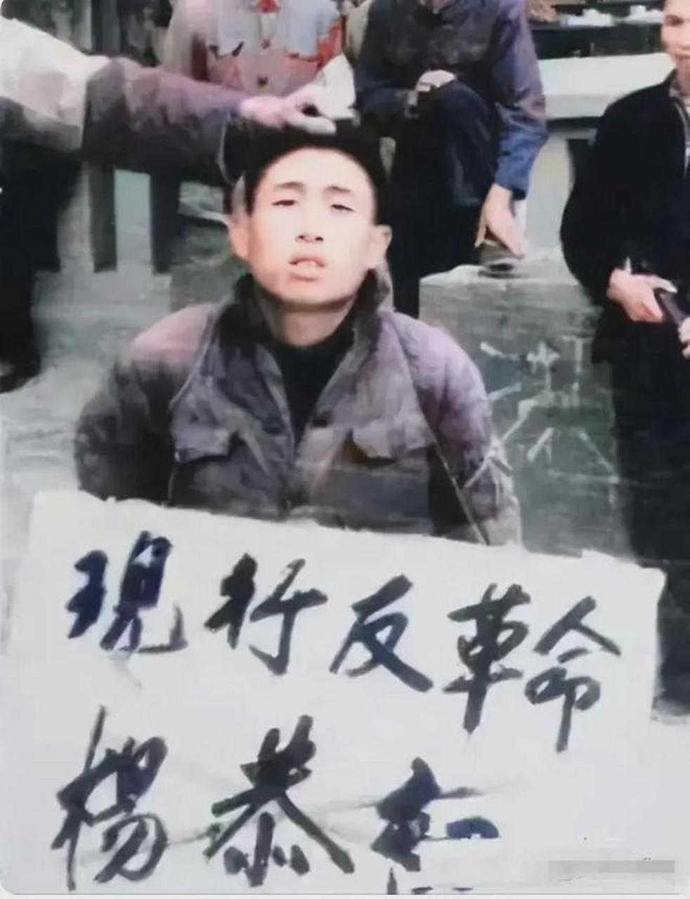 这张照片拍摄于1977年,现行反革命罪的一名被执行死刑的青年杨恭初的