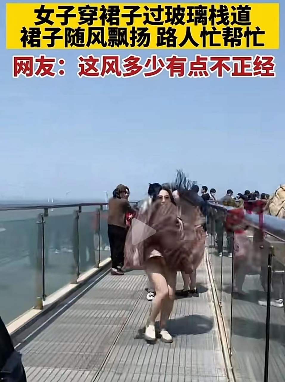 这个风来得这么巧,把漂亮的女孩子裙子吹的飞起来,露出雪白的大长腿!