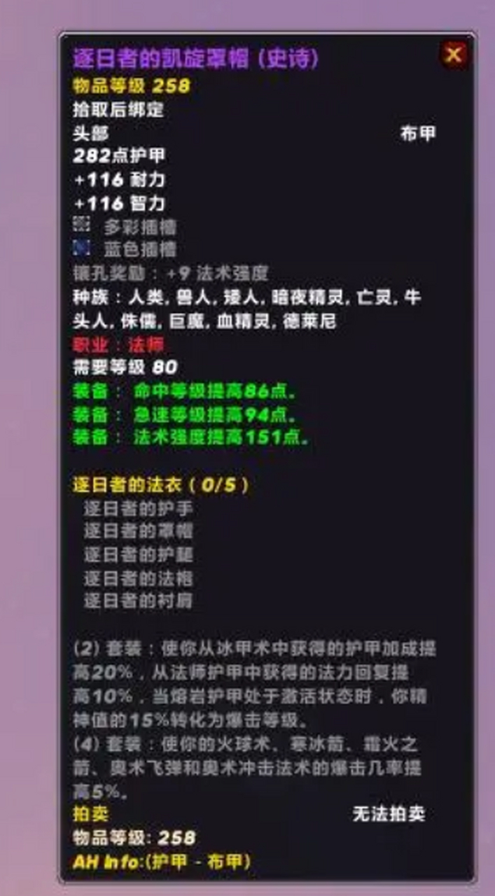 法师2t9特效仅仅是将精神的15%转化成暴击等级,就可以让玩家的暴击