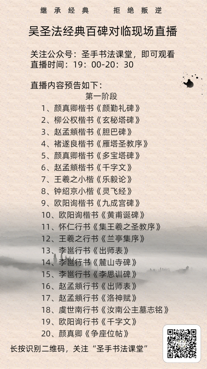 吴圣法老师将莅临圣手书法课堂直播间,为大家进行《雁塔圣教序》原碑