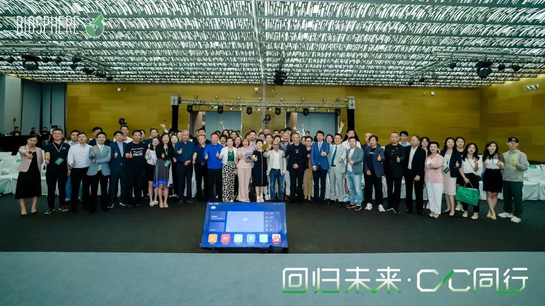 2023年5月27日,"回归未来·双碳同行——生物圈三号双碳同行者大会暨