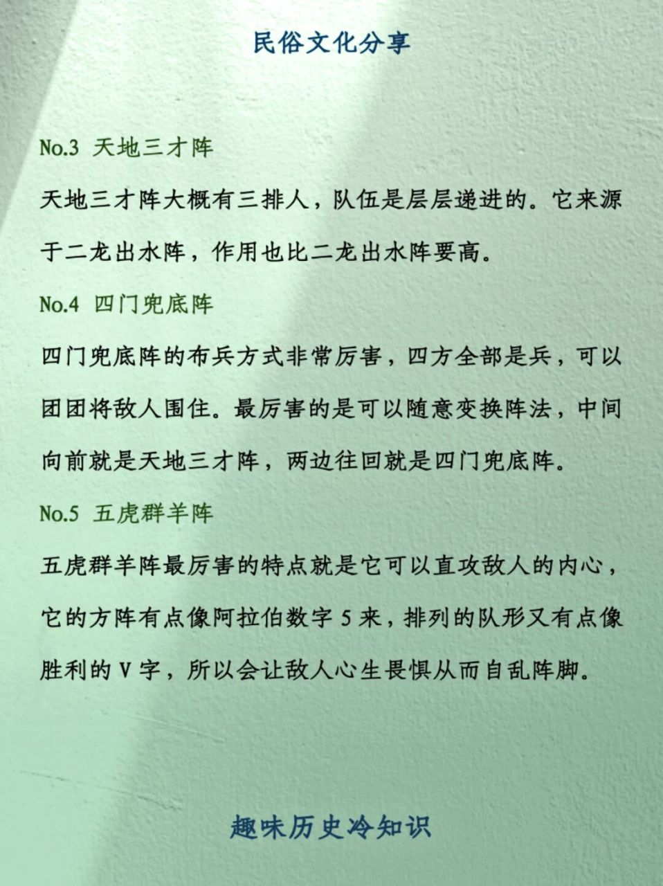 民俗文化小知识分享:内容不容错过