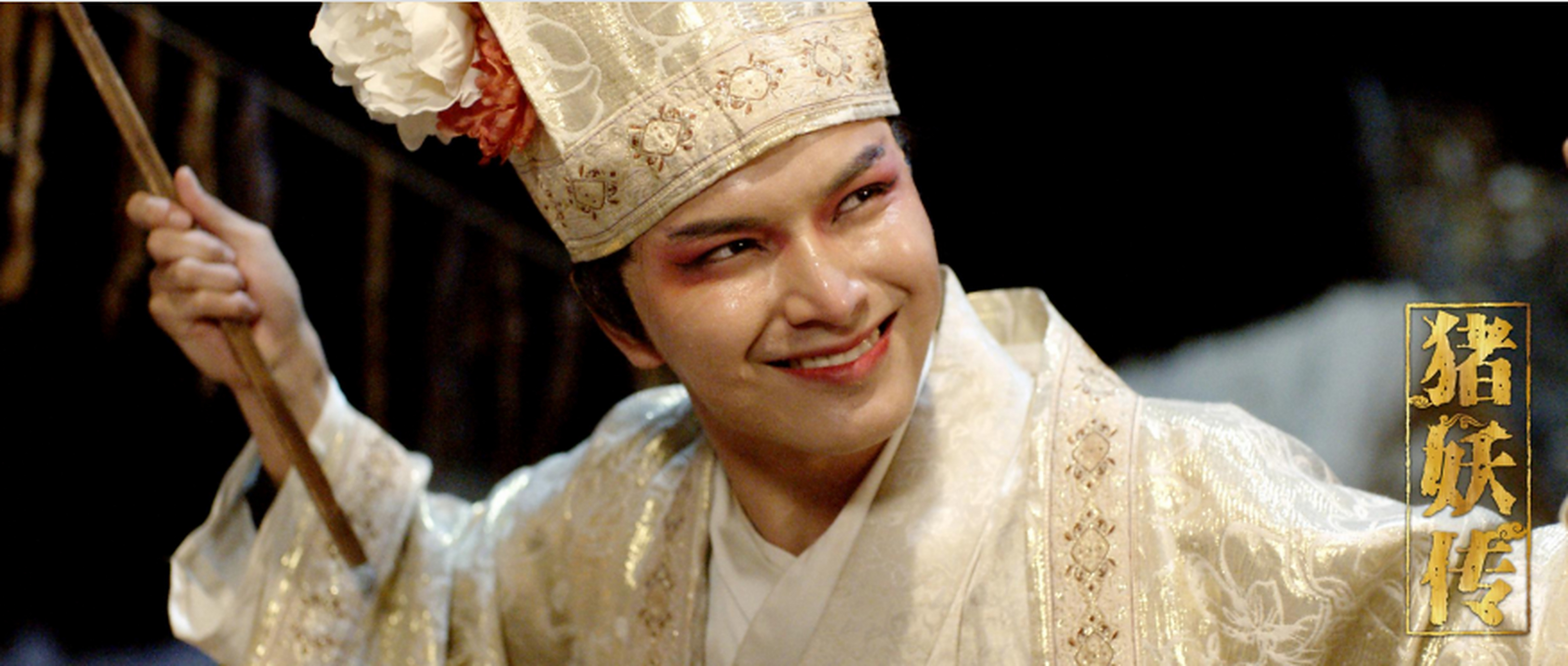 这么多年过去了,还是忘不了猪刚鬣带来的冲击力!