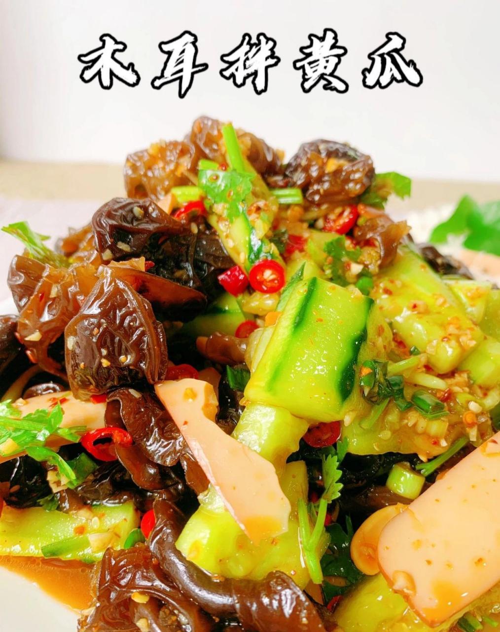 06木耳拌黄瓜|清凉爽脆,夏天必须来一盘7373|||02哈喽,小红书