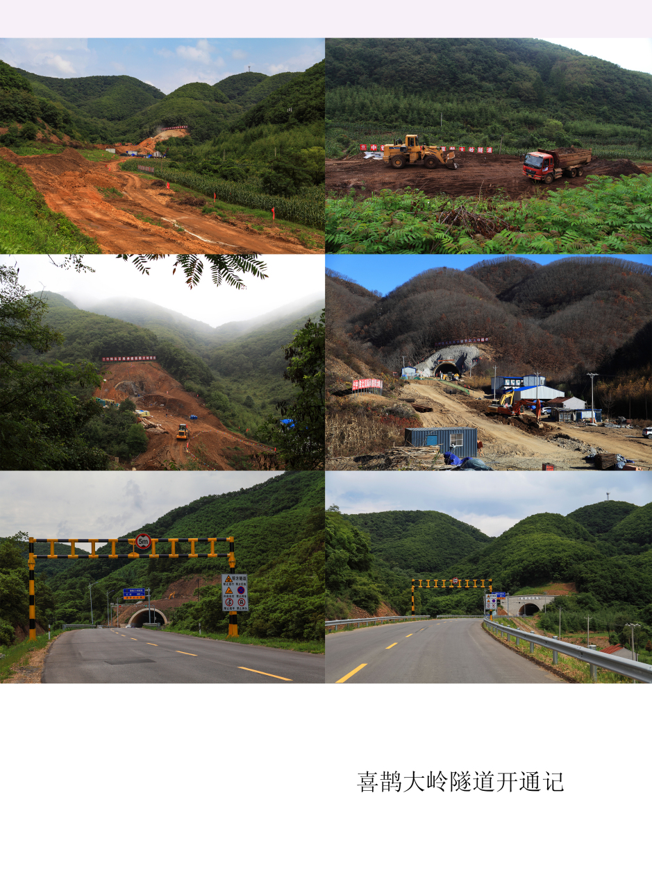 红打卡地辽宁杠杠滴#  【美丽岫岩】《喜鹊大岭隧道开通记实》王晓东