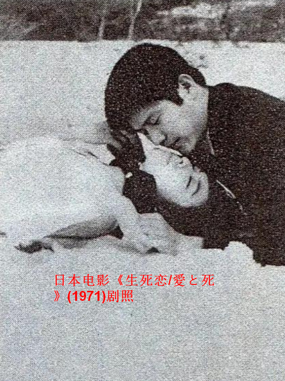1971年爱情片《生死恋》,26岁的栗原小卷好认,旁边这位男的是谁?