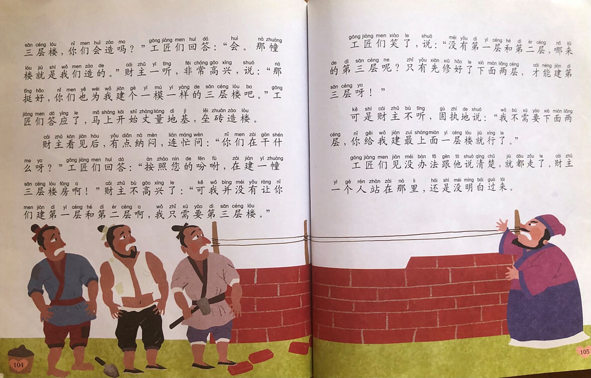 我现在给亨利读成语故事,前几天读了"空中楼阁"(如