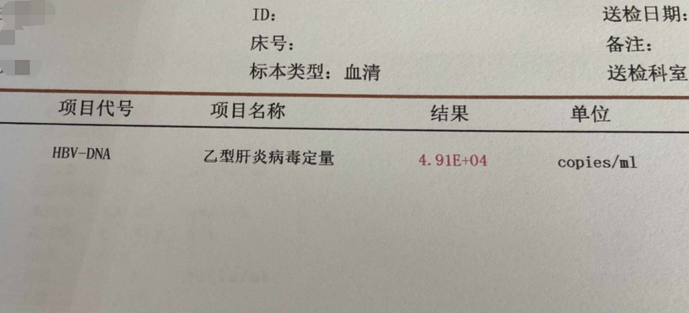 乙肝病毒dna怎么看?病毒量越高,传染性越强!#乙肝#   1.