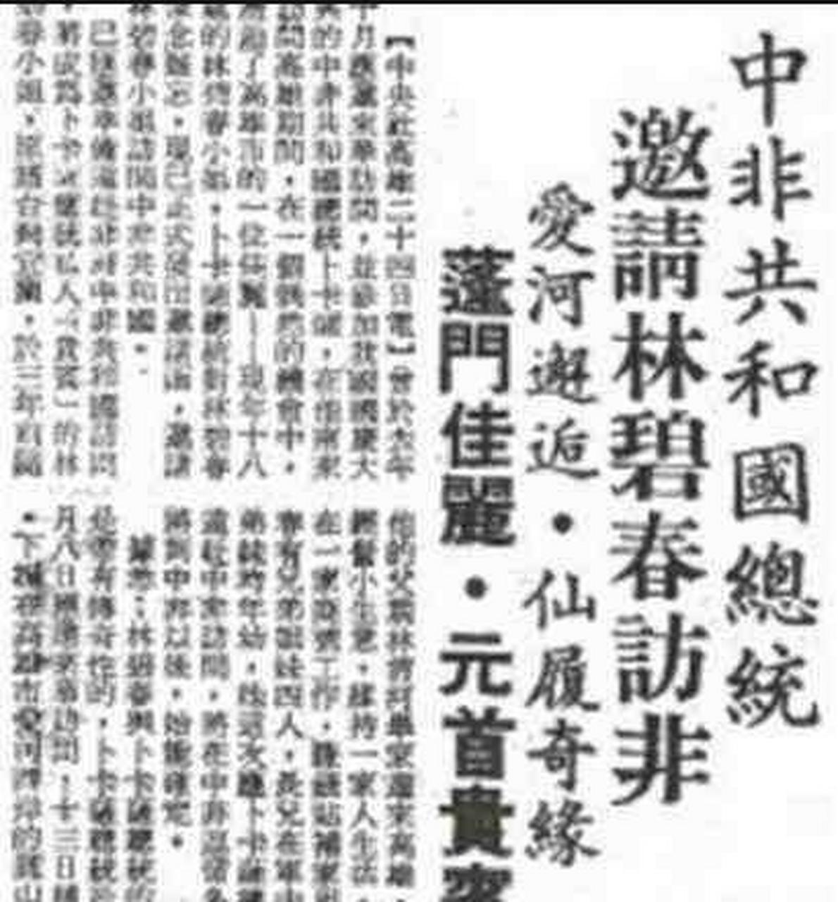 1968年,48岁的中非总统博萨卡来到了台湾高雄圆山大饭店