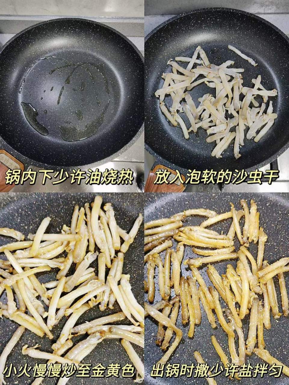 沙虫干的清洗方法图解图片