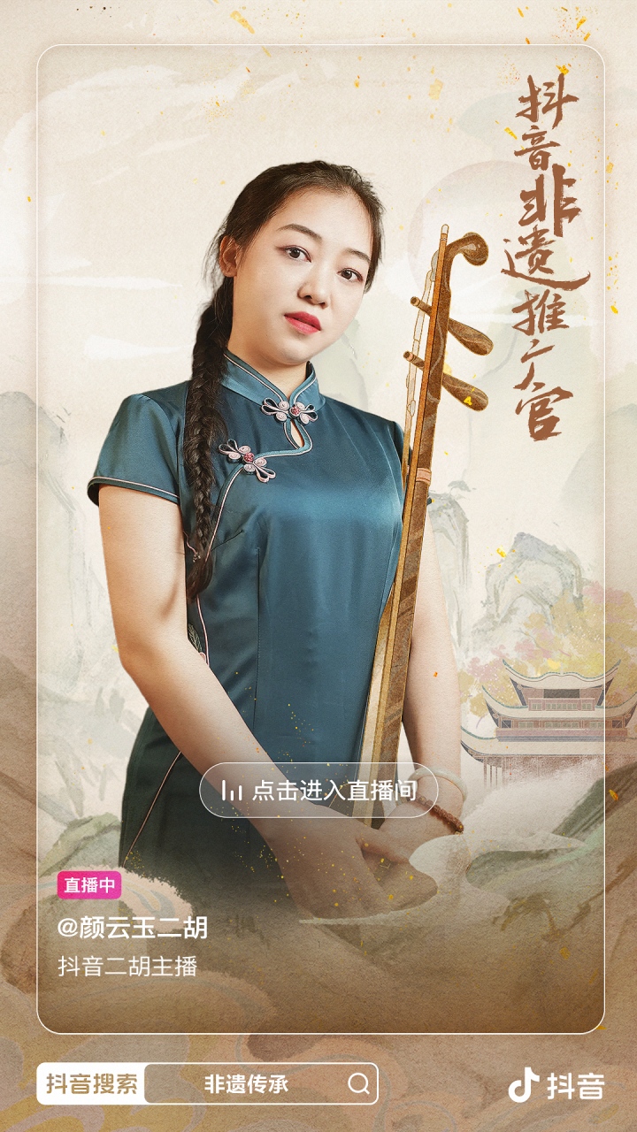 刷抖音时,无意间刷到颜云玉拉二胡公园盘大爷系列,她当时拉的曲子就是