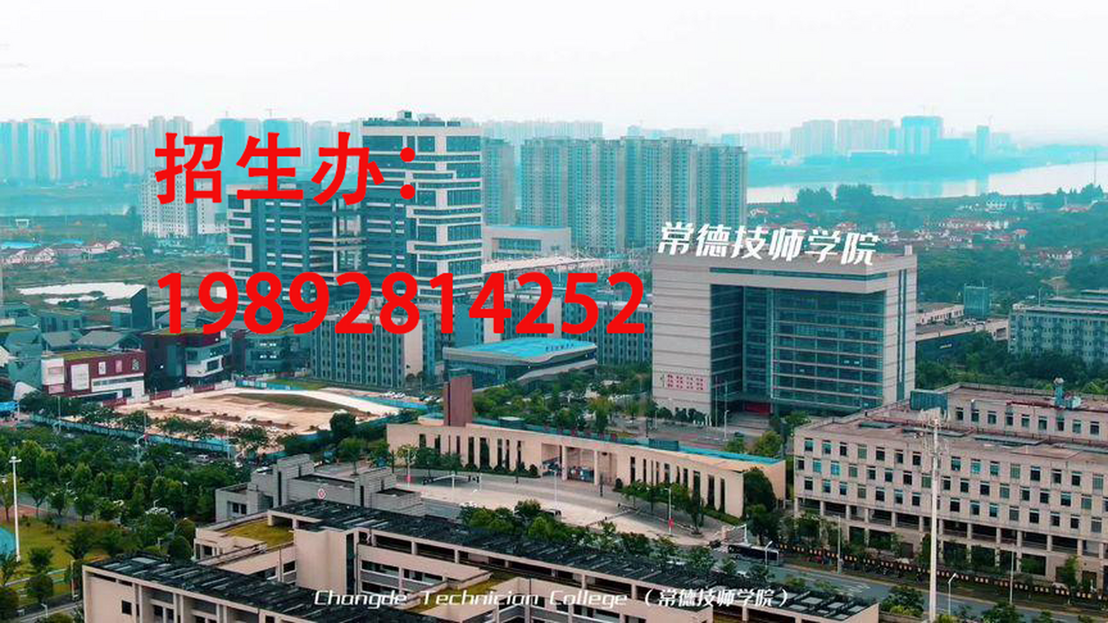 常德技师学院(常德工业学校)是湖南省人民政府批准,常德市人民崭