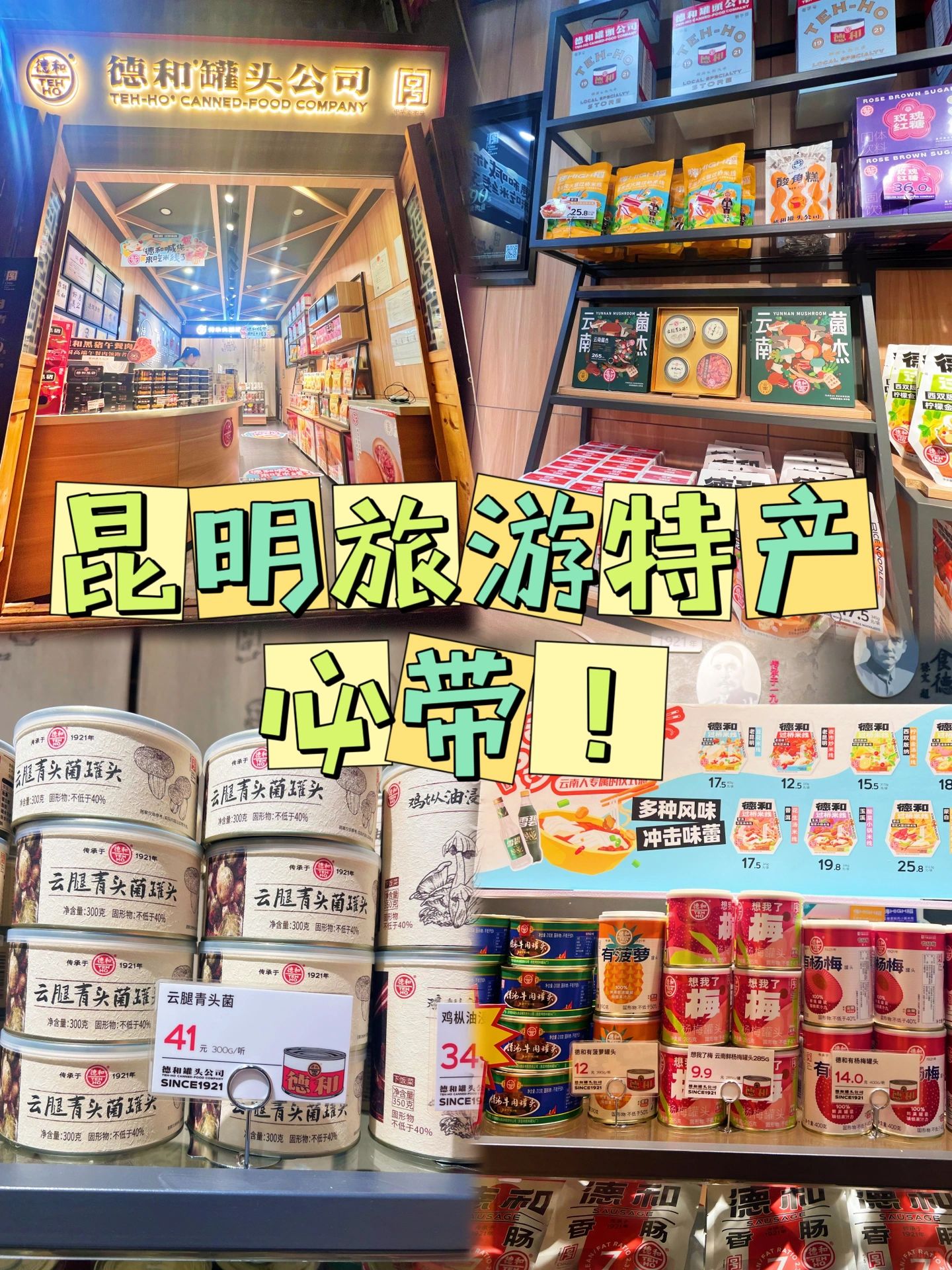 当你来到云南除了欣赏美景特产也是必不可少的一部分