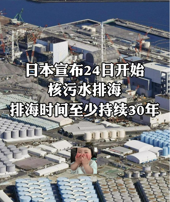 福岛核污水正式排海图片