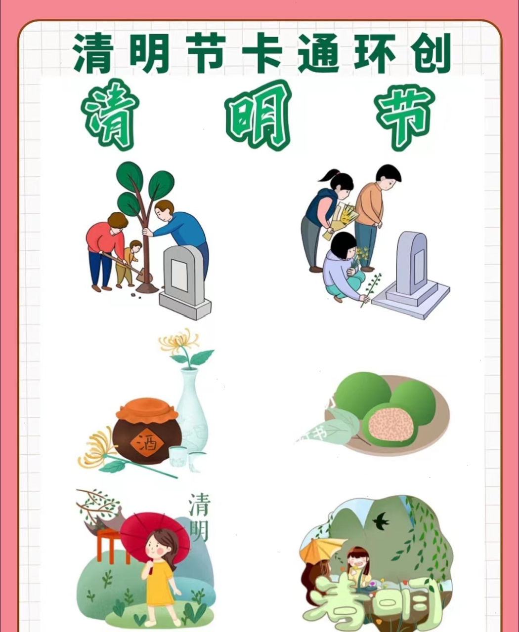 清明节习俗环创卡通素材|电子版可直接打印#清明节习俗