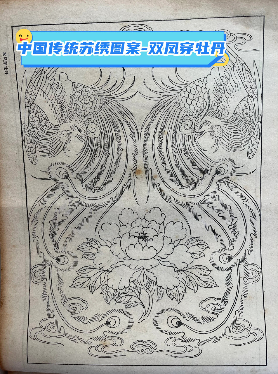 中国传统苏绣图案-双凤穿牡丹  1,凤穿牡丹寓意:富贵,象征美好,光明