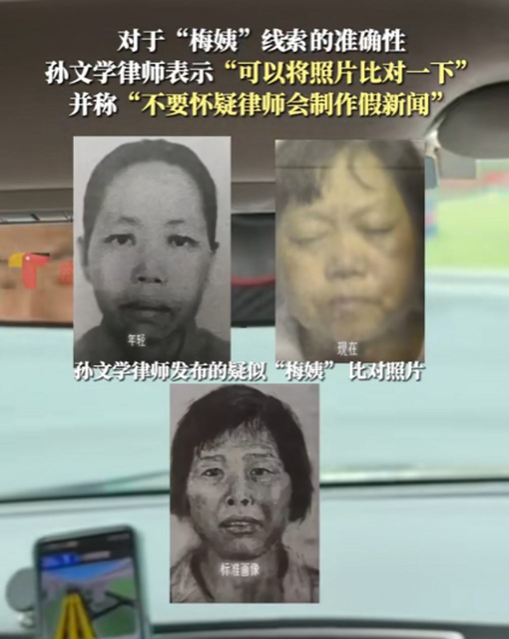 4月26日消息,孙卓被拐案代理律师称梅姨抓到了 ,发布疑似"梅姨" 比对