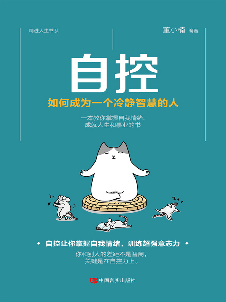 自我控制能力测试  自我控制能力,也叫自控力,是克制冲动的能力,是