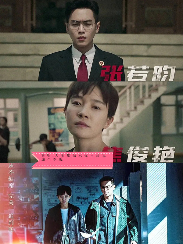 秦明,大宝集结求你再给我加个李现 当年在《法医秦明》里的那三位演员