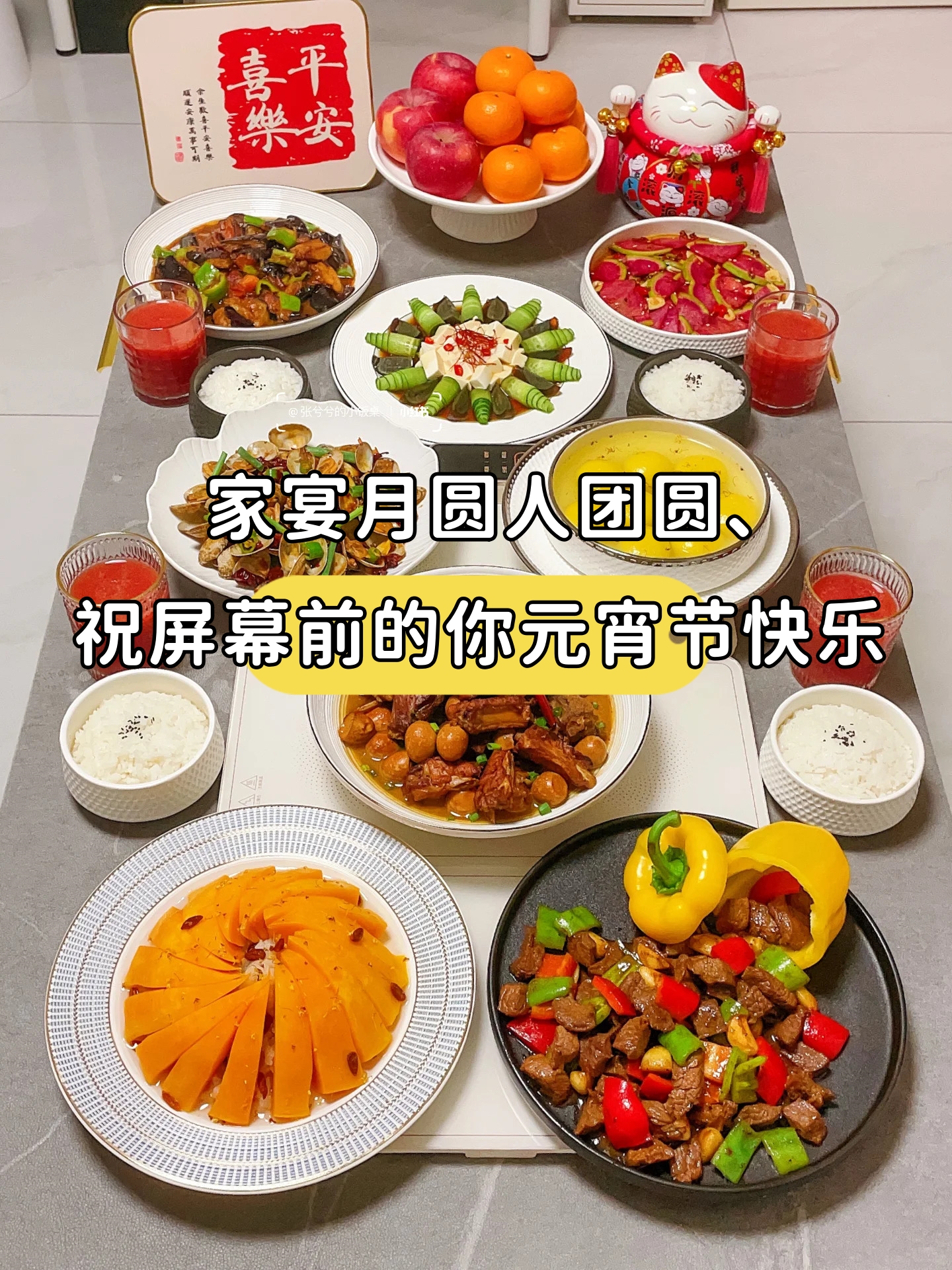 怡和家宴