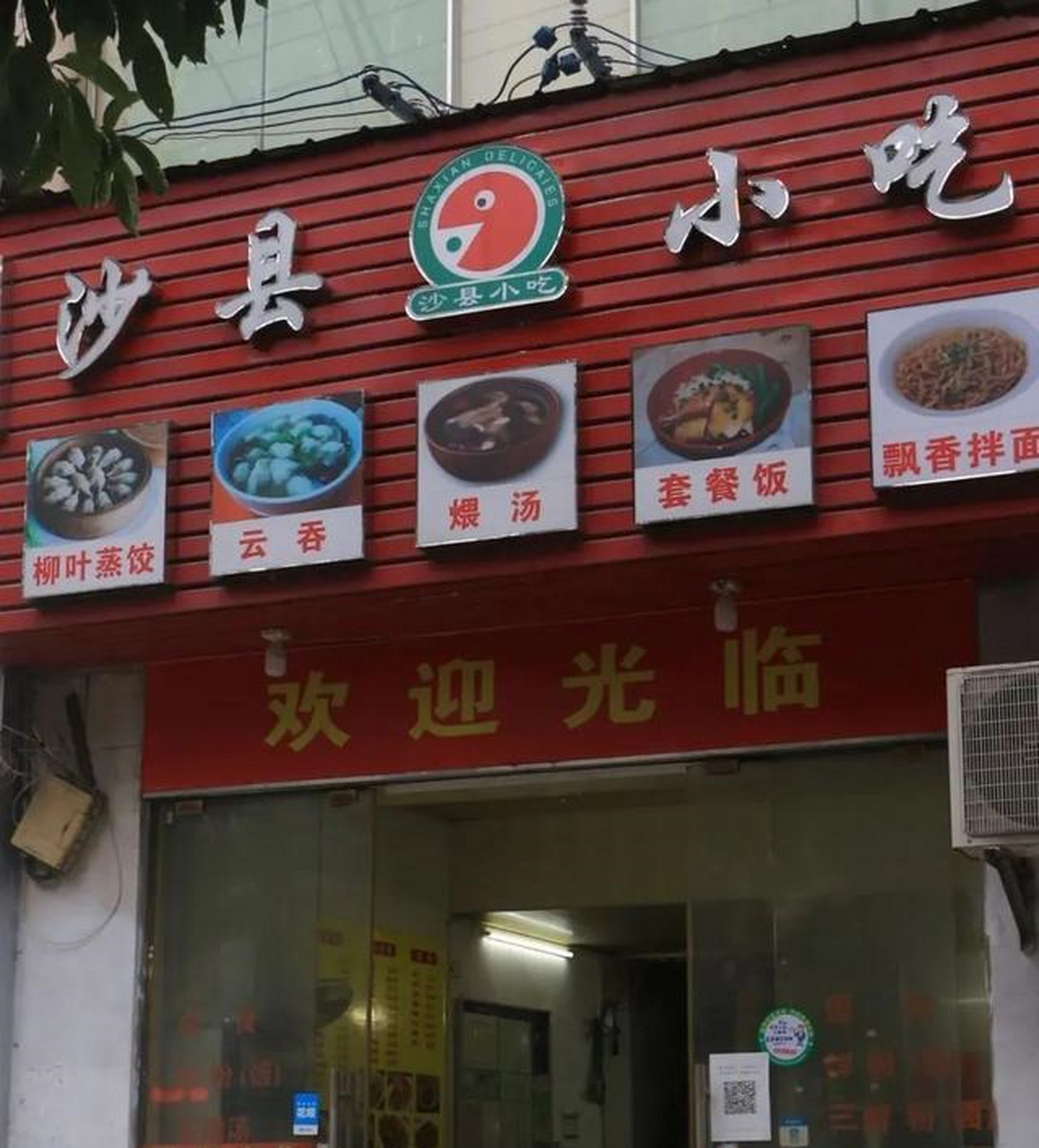 沙县小吃在南康逐渐没落也是有原因的.