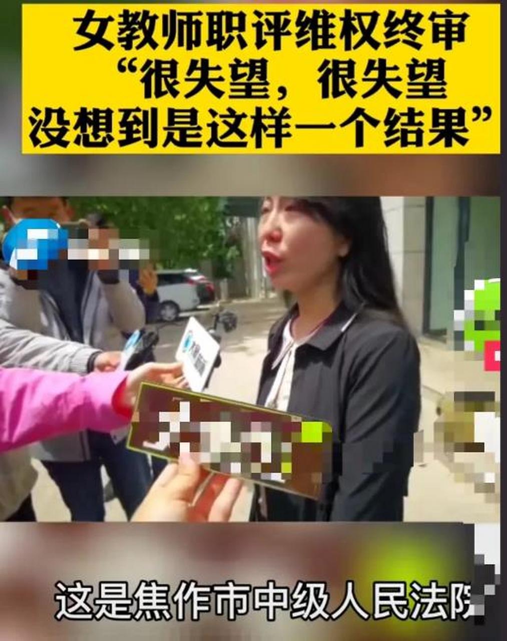 河南焦作十七中老师姚艳艳二审败诉,泪流满面地说,"很失望,没想到维权