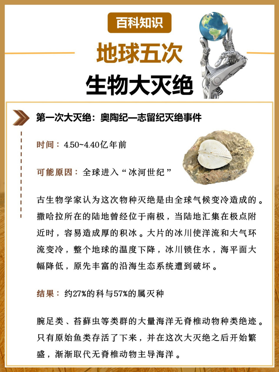 地球46亿年7515五次生物大灭绝97原因是啥 731,奥陶纪灭绝