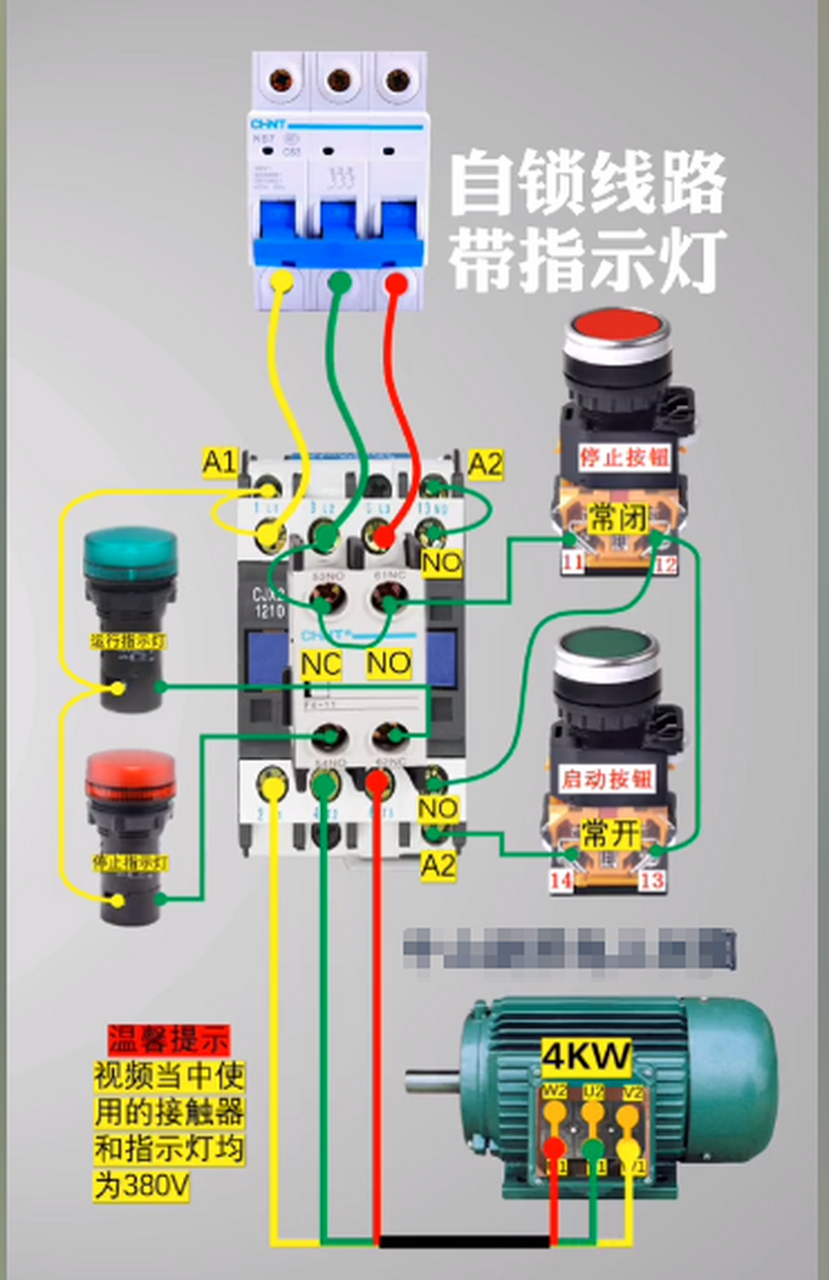 百家號星火計劃#自鎖控制電路帶指示燈的實物接線方法