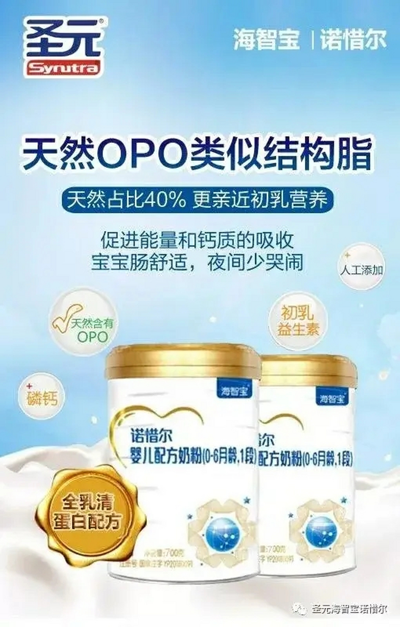 婴幼儿奶粉# #奶粉招商# 圣元海智宝诺惜尔幼儿配方奶粉,法国奶源