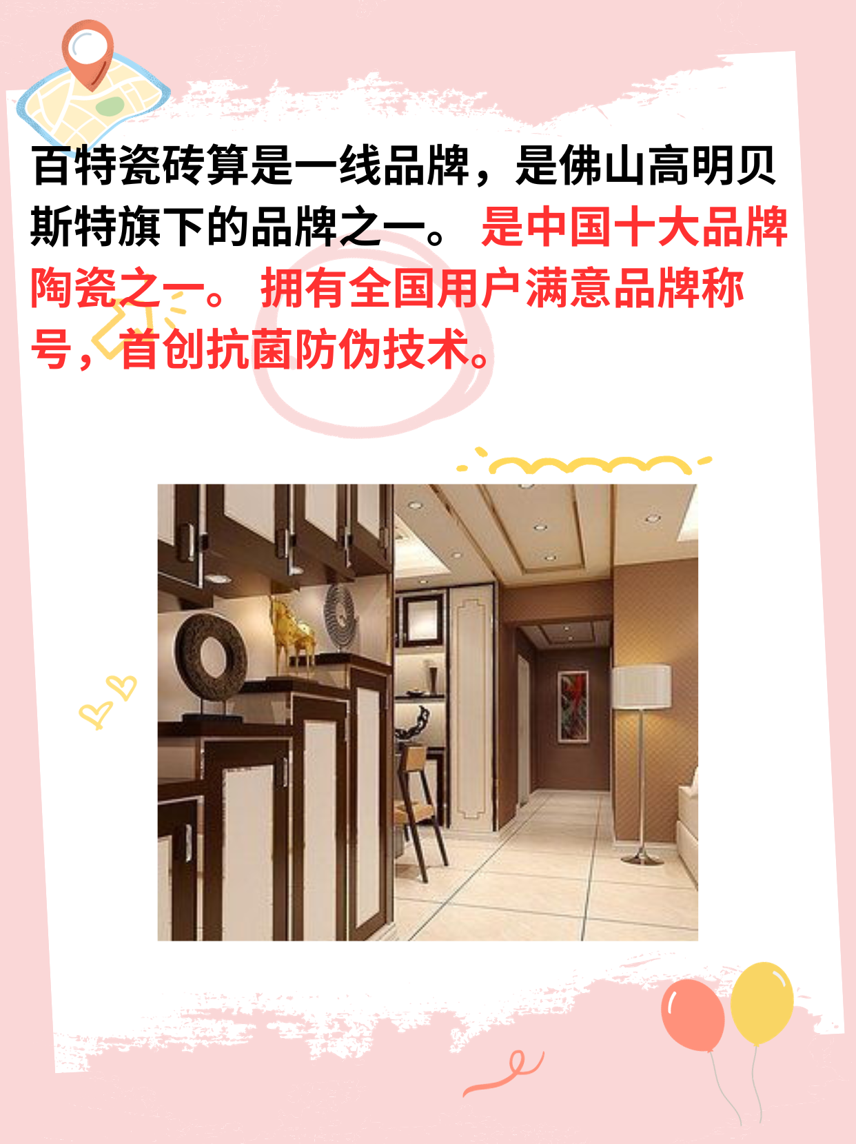 百特瓷砖是十大名牌吗 百特.@林穗3u爱生活的动态
