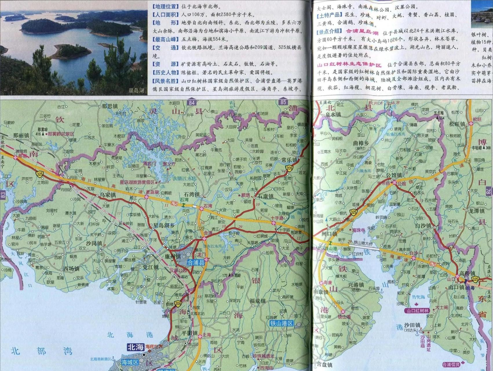 盘点中国千强镇 山口镇,广西壮族自治区北海市合浦县下辖镇,位于合浦