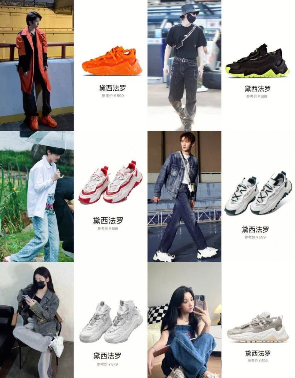 明星们都穿的黛西法罗老爹鞋好看又百搭?[你懂的]