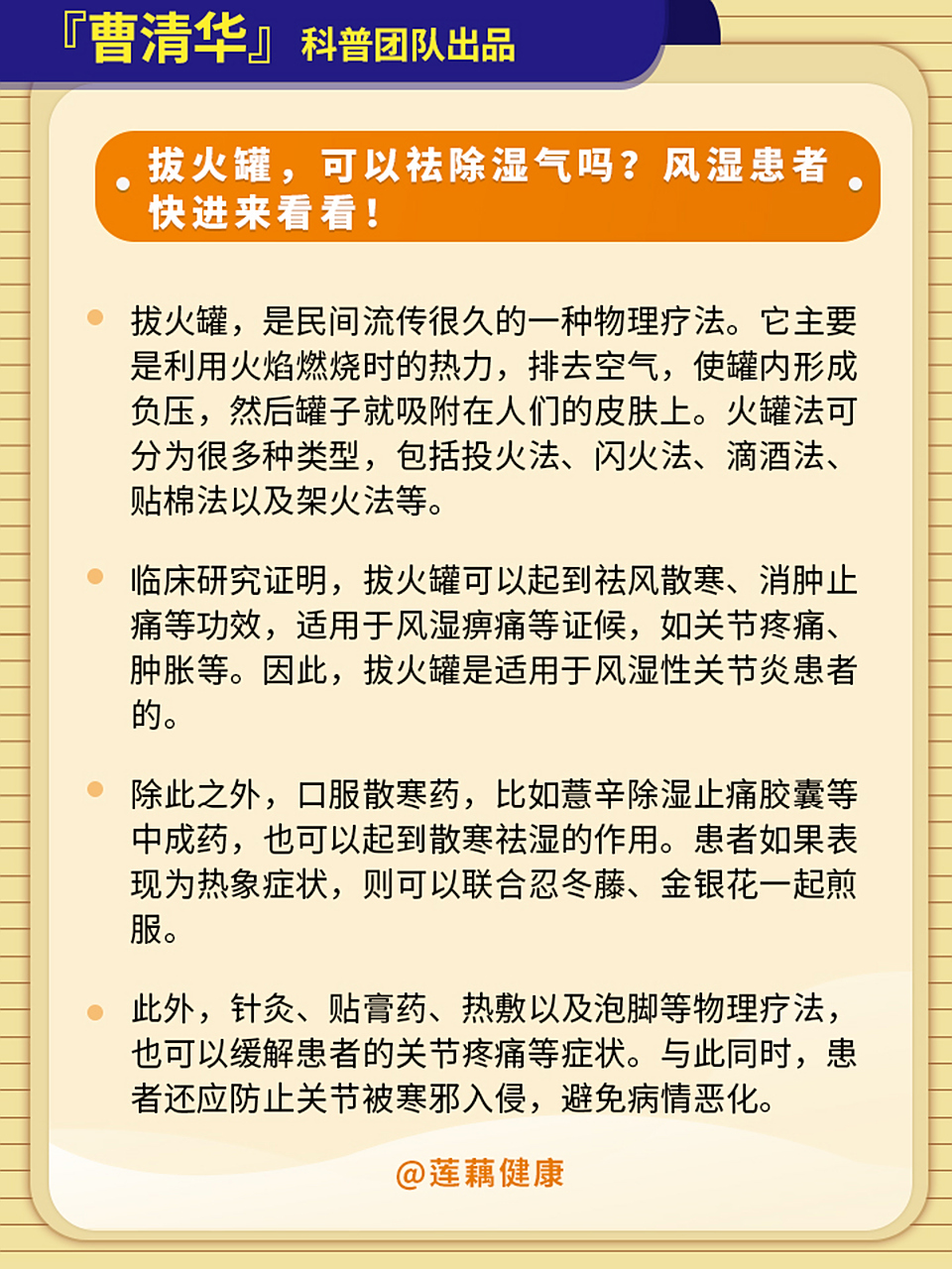 【拔火罐,可以祛除湿气吗?风湿患者快进来看看!