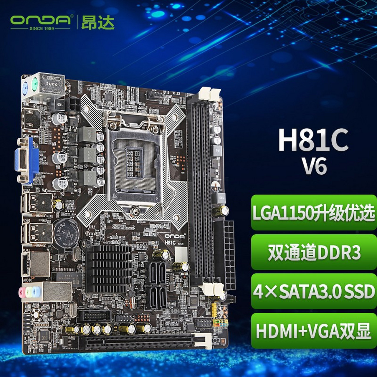 昂达(onda)h81c v6(intel h81/lga1150) 办公娱乐优选 主板 质量怎么